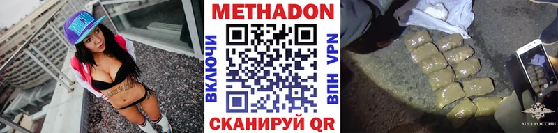 МЕТАДОН methadone  Купить  Пятигорск 
